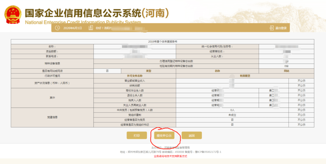 个体户年报逾期要通过省里审核吗