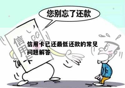 信用卡问你为什么不还款怎么回答