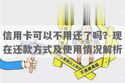 信用卡问你为什么不还款怎么回答