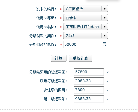 信用卡五万三年分期每月还多少钱