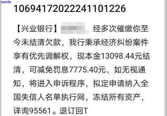 兴业逾期十天被冻结