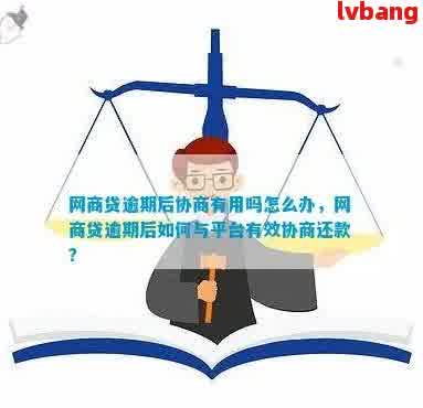 网贷逾期未还，如何与平台协商制定还款计划？了解全部解决方法！