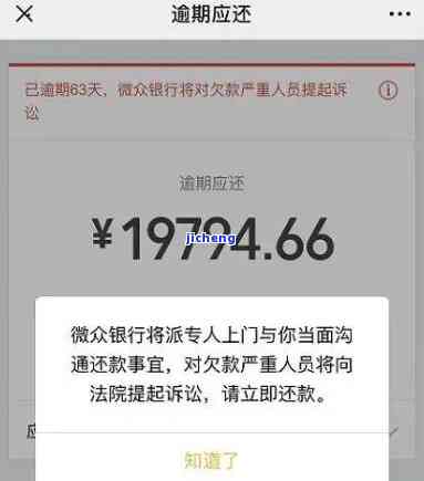 微粒贷逾期群发： 逾期后果与解决策略