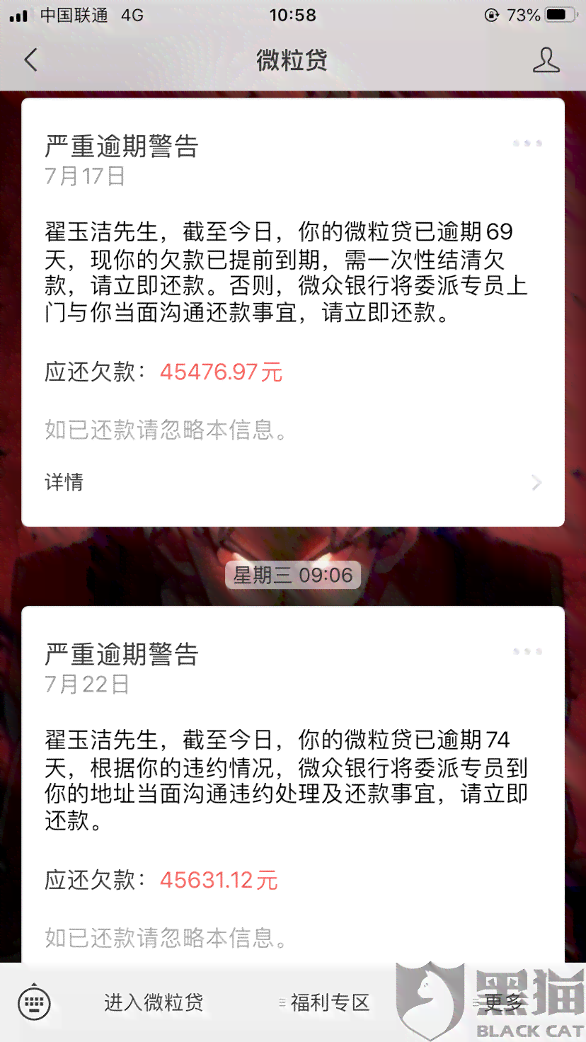 微粒贷逾期群发筹款