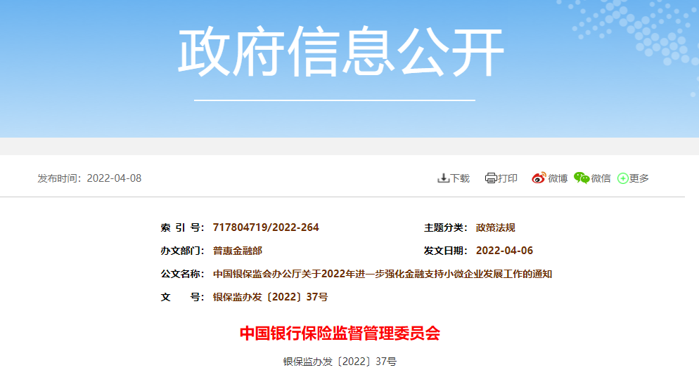 银保监会关于网贷逾期最新政策202126号文件-银保监会关于网贷逾期最新政策202126号文件