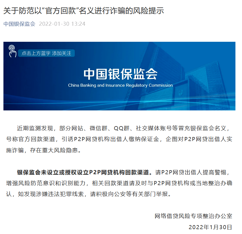 银保监会关于网贷逾期最新政策202126号文件-银保监会关于网贷逾期最新政策202126号文件