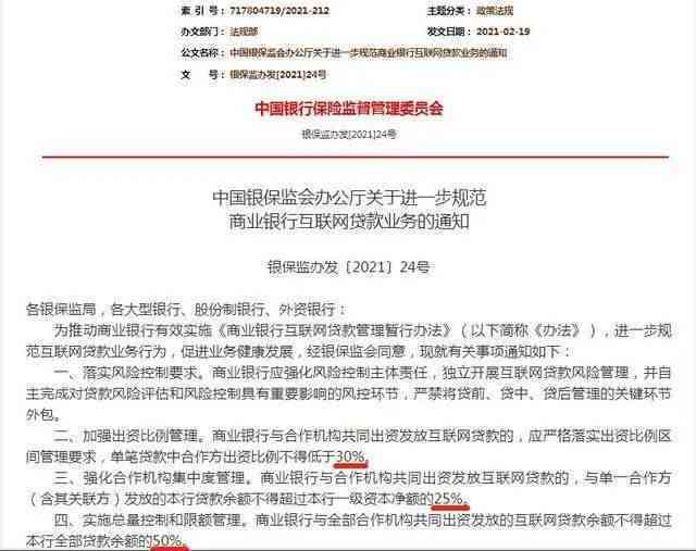 银保监会关于网贷逾期最新政策202126号文件-银保监会关于网贷逾期最新政策202126号文件