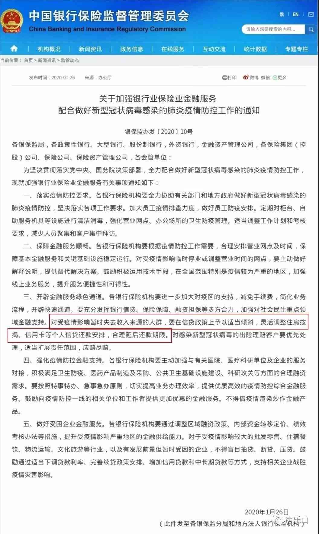 银保监会关于网贷逾期最新政策202126号文件-银保监会关于网贷逾期最新政策202126号文件