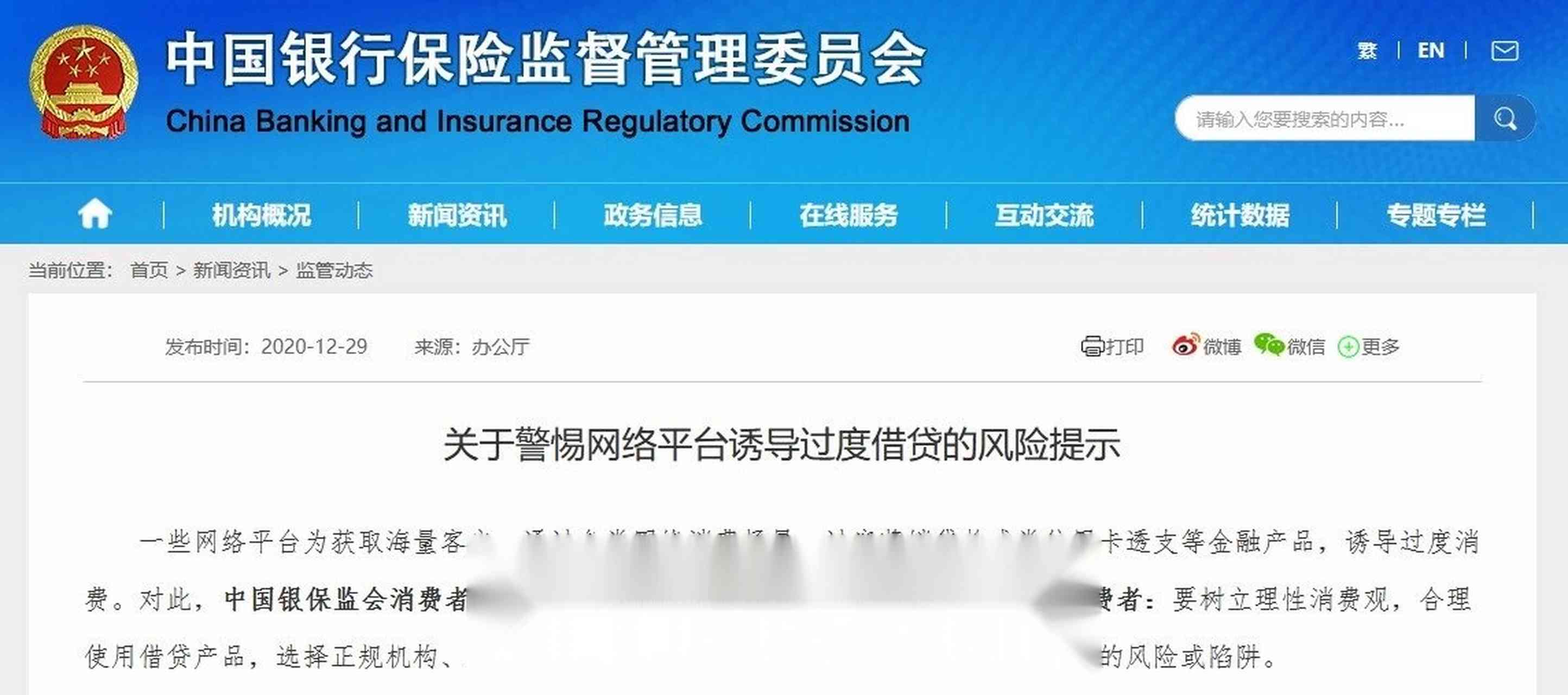 银保监会公布网贷逾期新规：加强监管理，保障用户权益