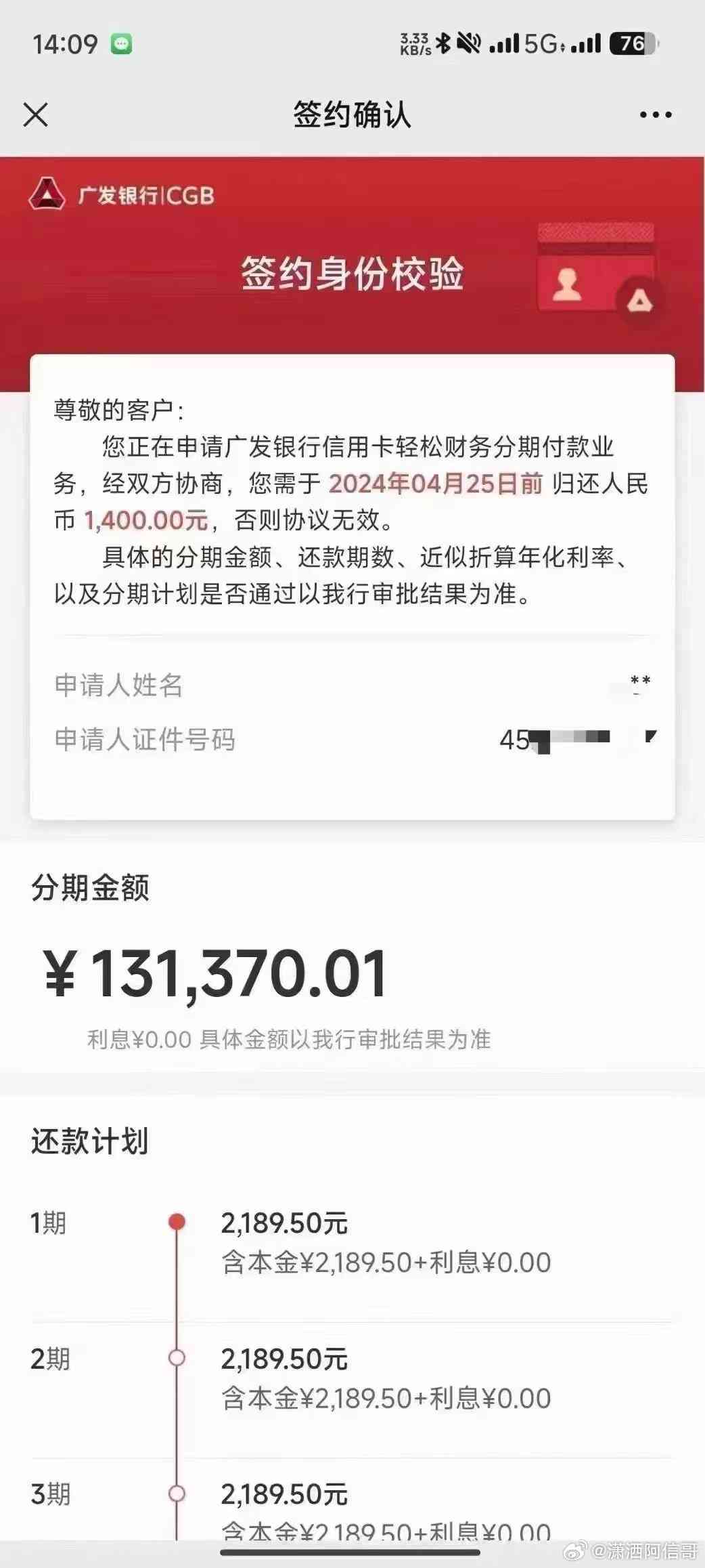 广发小额协商还款容易过吗安全吗