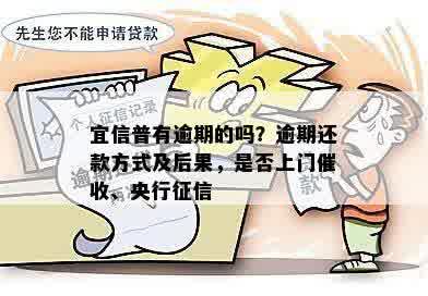 普逾期款项收取方式：上门还是其他方法？科普知识大揭秘