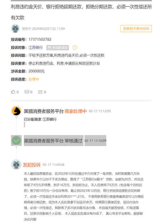 网贷申请一次性还款过程