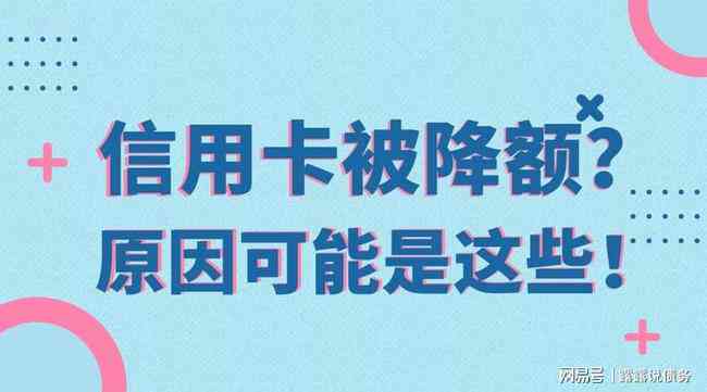 光大信用卡不逾期就不会降额度了吗