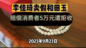 和田玉直播销售真伪揭秘：如何在直播间买到真正的和田玉？