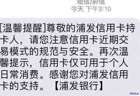 新'逾期94天还款提醒短信发出，信用卡问题如何解决？'