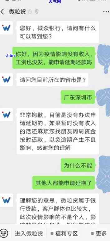 微粒贷逾期叫我开户