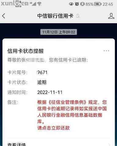 中信信用卡还款失败