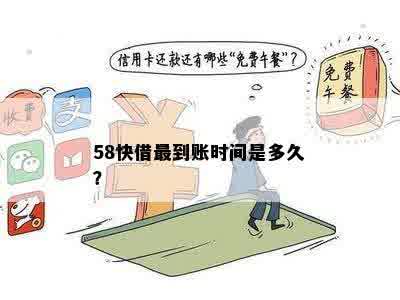 关于58快借手动还款时间及提前还款疑问解答