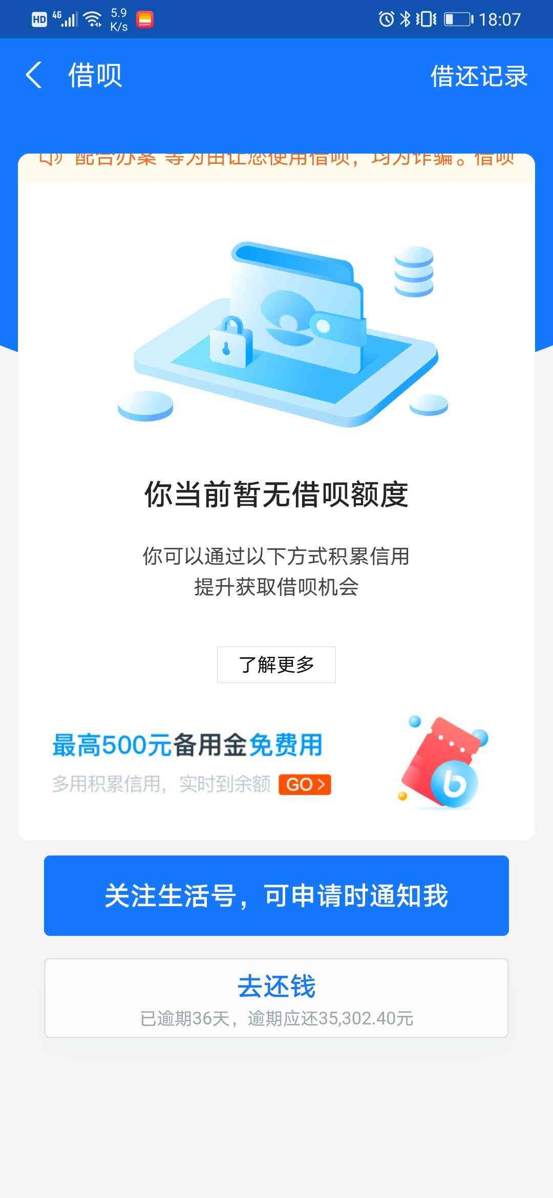 支付宝借呗逾期4个月未还款的严重性及其可能的影响