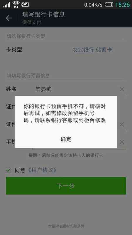 微信支付功能受限如何解决逾期微粒贷还款问题