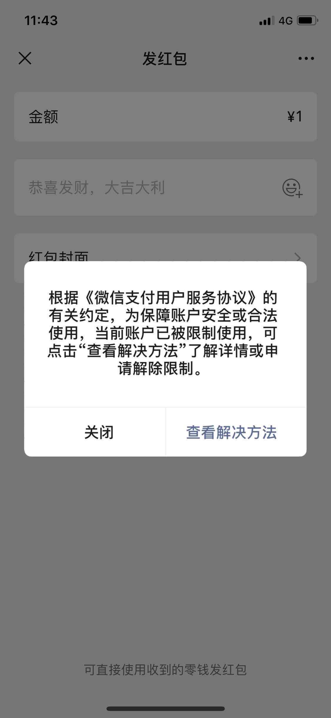 微信支付功能受限如何解决逾期微粒贷还款问题