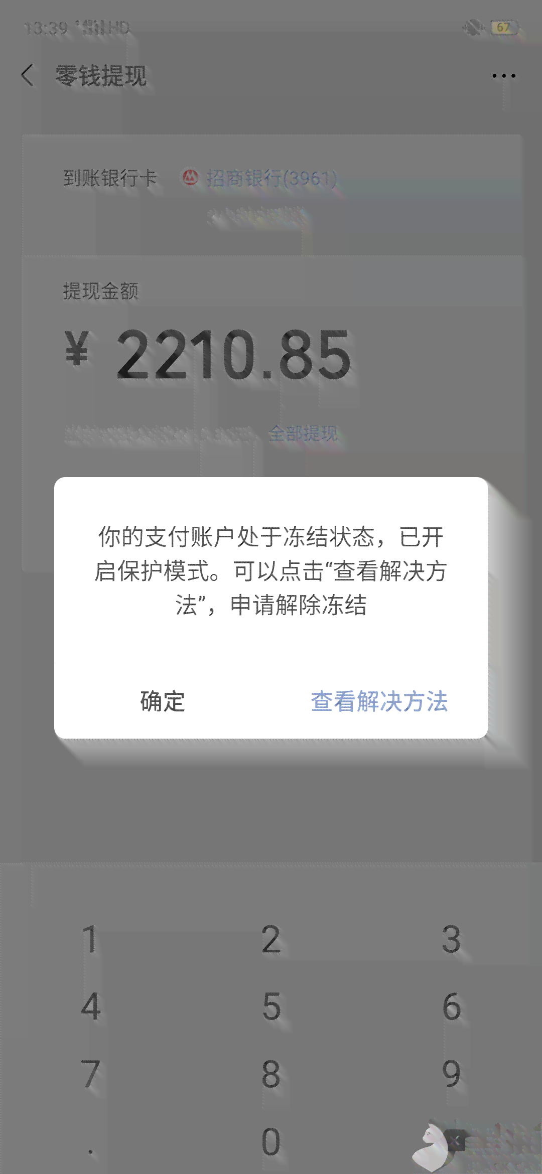 微信支付功能受限如何解决逾期微粒贷还款问题