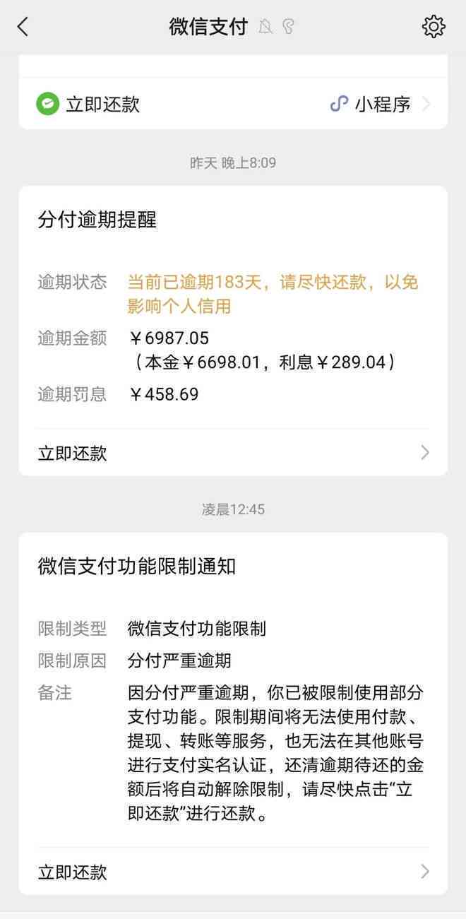 微信支付功能受限如何解决逾期微粒贷还款问题