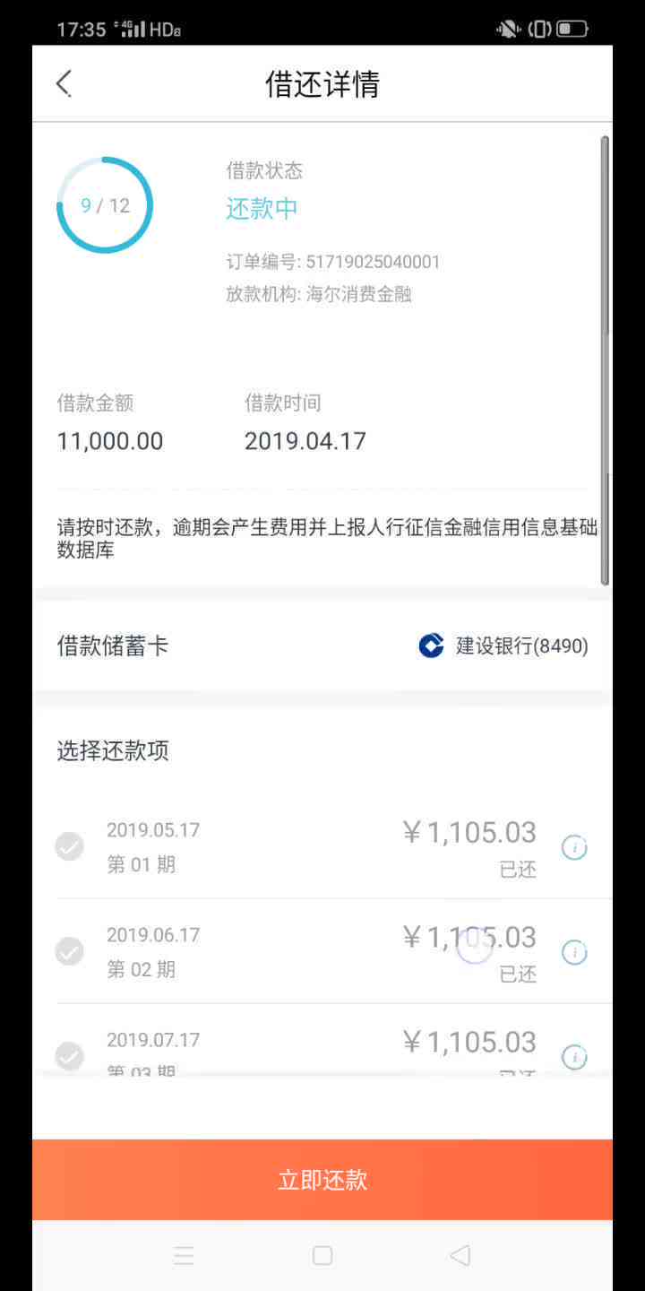 '提前还清信用卡欠款后仍有未结清金额怎么办？'