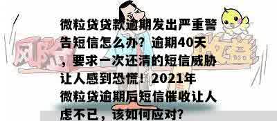 微粒贷逾期13天，银行会如何通知以及对个人信用的影响？还有哪些应对措？