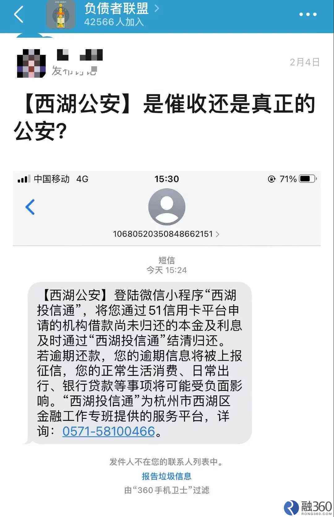 收到关于微粒贷逾期的短信提示？了解真实情况并防止陷阱！