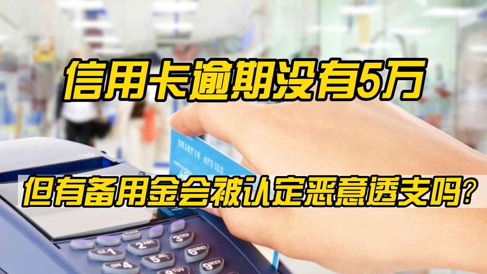 平安备用金逾期没还