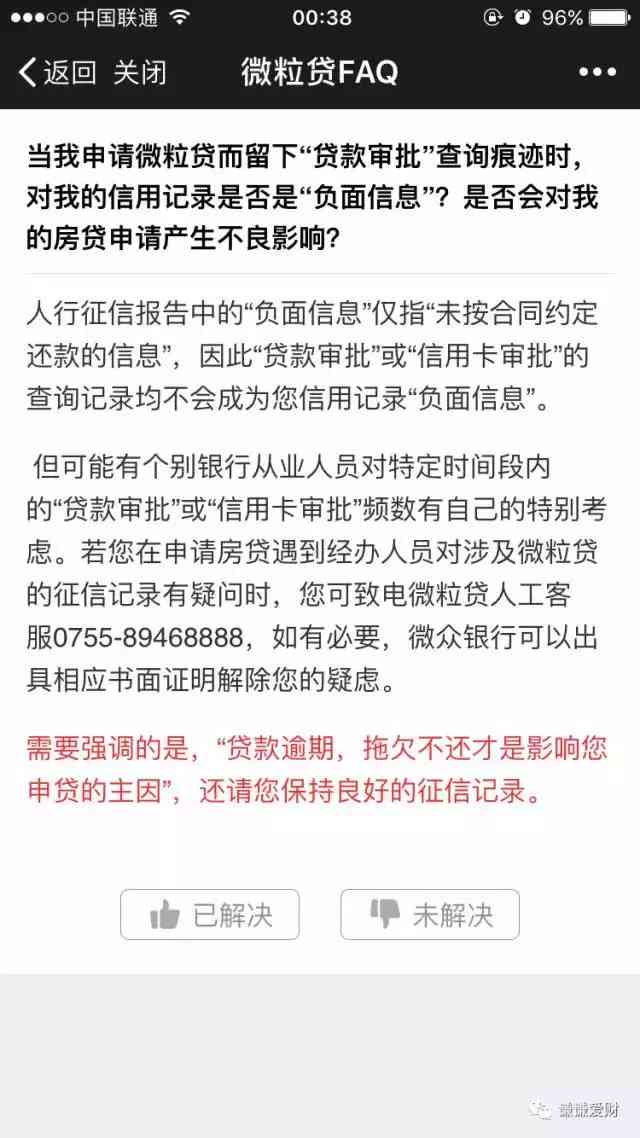 微粒贷逾期多久打电话通知：还款、起诉与紧急联系人