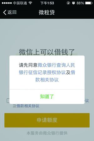 微粒贷逾期两天有影响：是否会影响及贷款？