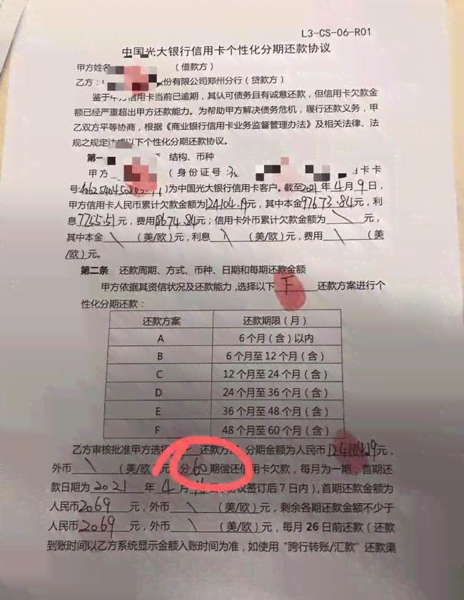 信用卡逾期了协商分期后一次性还清