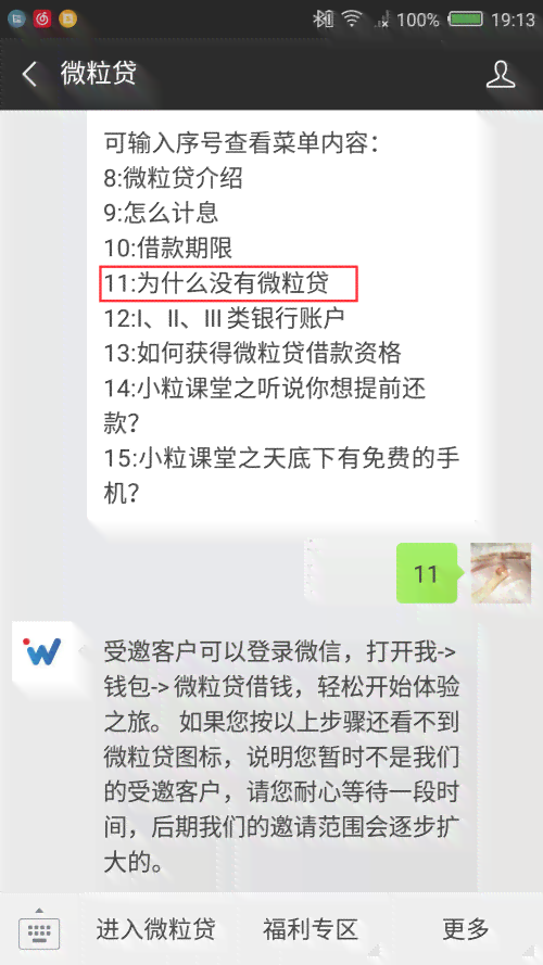 微粒贷逾期过还能复借吗？安全吗？逾期后还了再借钱有影响吗？