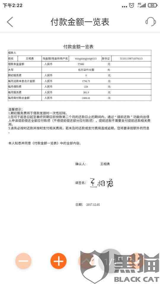 在平安普逾期后，通过协商获得额外额度并更换合同的流程是什么？