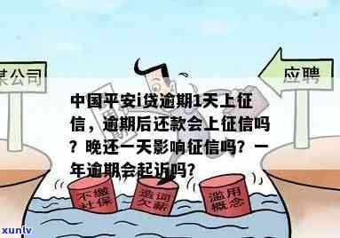 平安I贷逾期宽限期详解：如何充分利用此政策避免逾期还款？