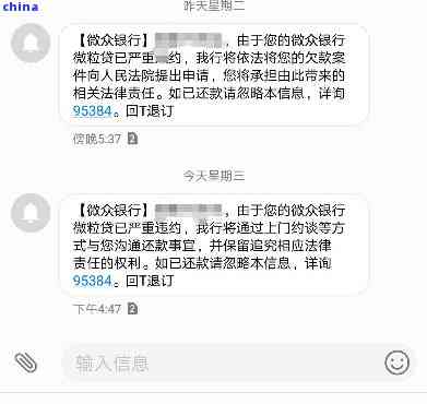 微粒贷逾期通知短信及截图的含义解析