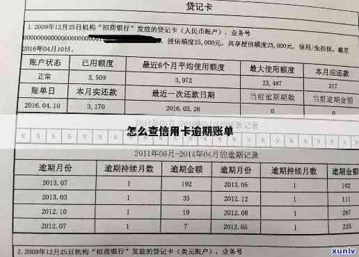 了解逾期信用卡明细记录的详细步骤与信用报告关联