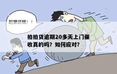 与还呗逾期还款2千多元，是否会面临上门？如何解决逾期问题？