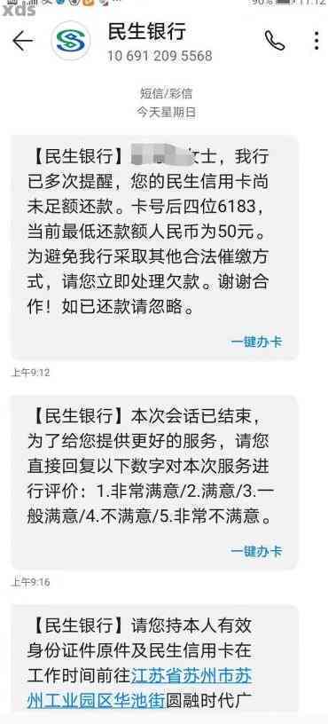 民生信用卡逾期一天的补救措与影响分析