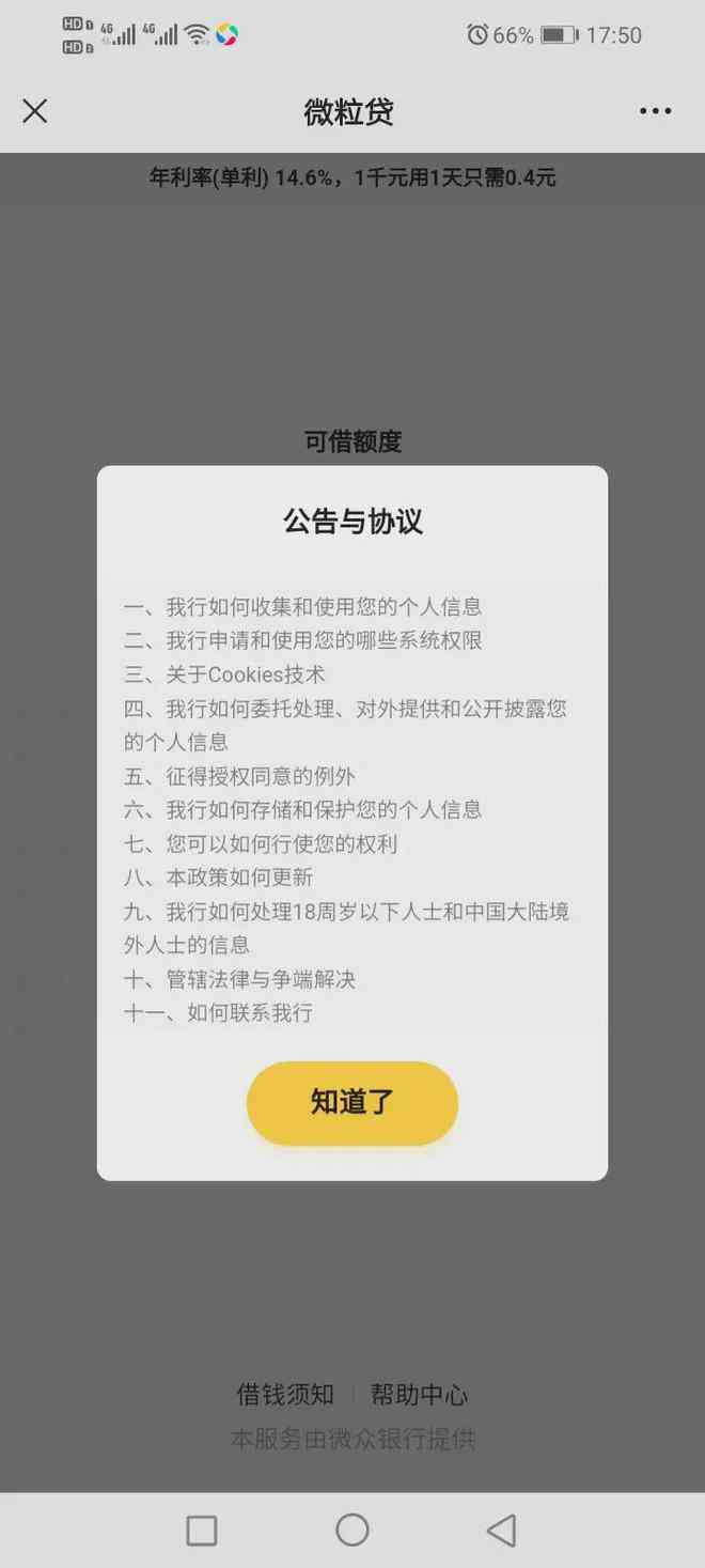 微粒贷逾期140天后果与解决办法：还清后能否再次借款？