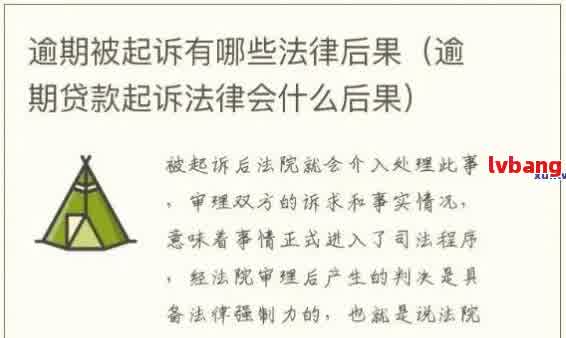 逾期还款小额罚款：法律规定与可能后果解读，避免被起诉的策略