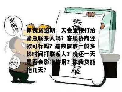 你我贷逾期后行动：第二天即开始联系，如何应对并解决逾期问题？