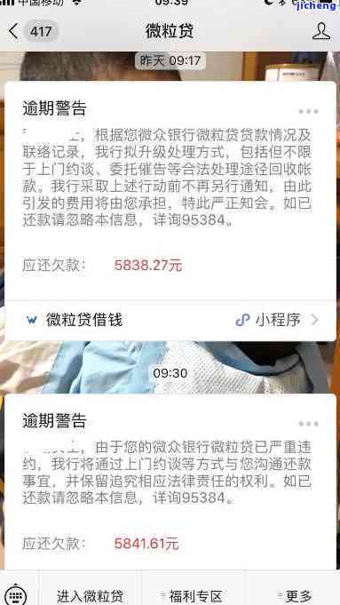 微粒贷逾期100天后果：是否会被判刑？如何避免逾期还款？