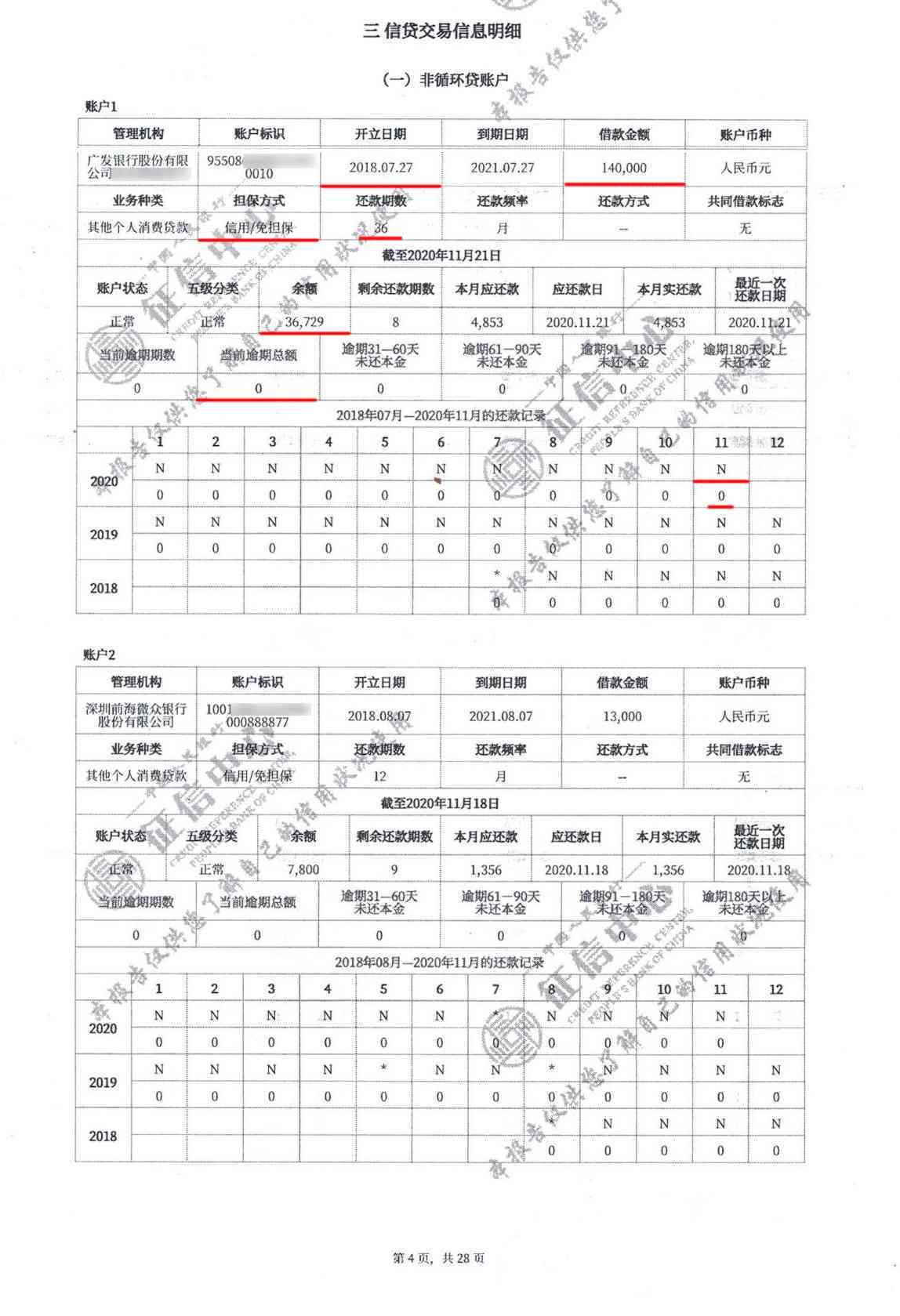 本月还款后，要下月才更新报告正常吗？