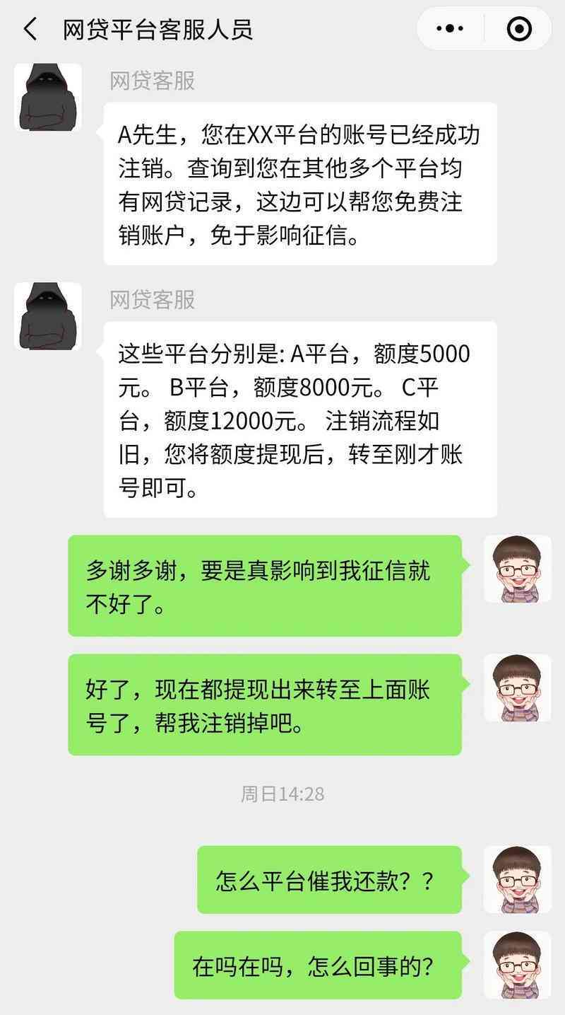 网贷还完为什么要注销账户