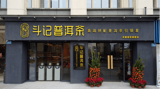 高端普洱茶专门店有哪些店：知名与推荐店铺一览