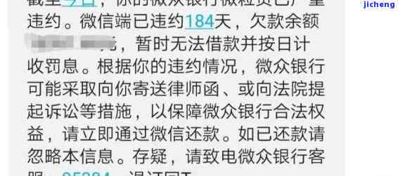 微粒贷逾期通告真假怎么查：查看、查询及核实方法解析