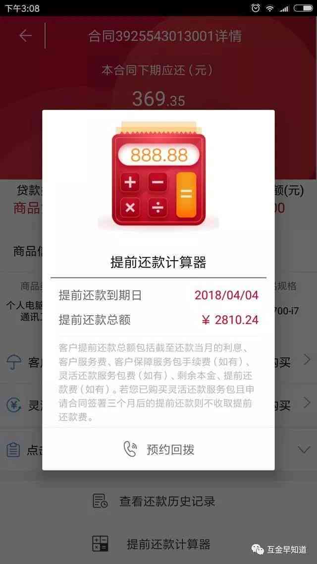 逾期的捷信贷款问题：究竟是怎么回事，还有什么解决办法吗？